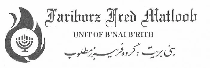 B'Nai B'rith Fariborz